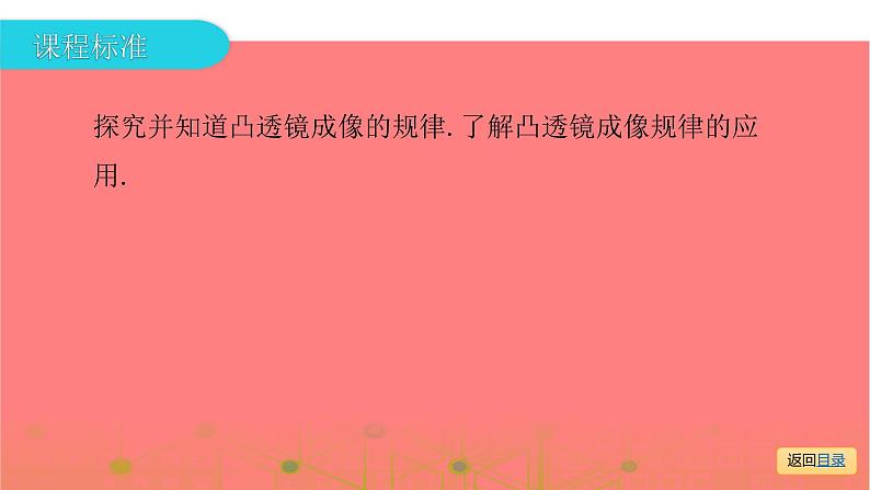 第一部分 第三章，第三课时 凸透镜成像规律及应用—2021届广东物理（沪粤版）中考复习课件第3页