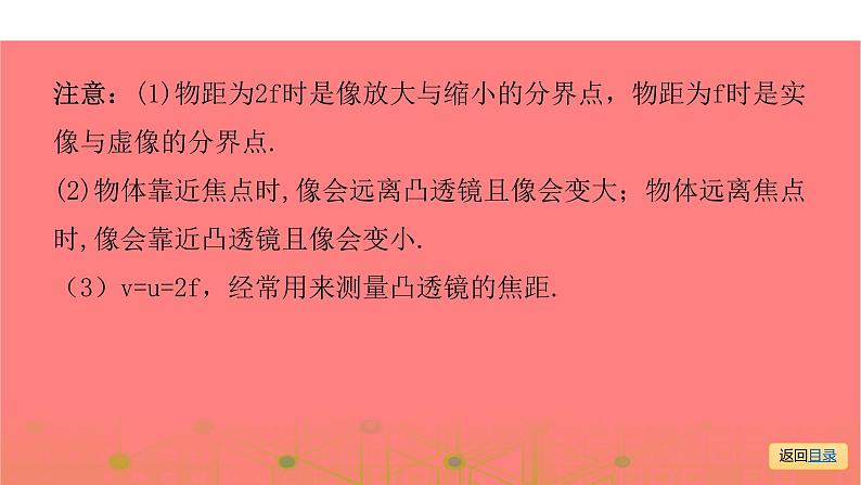 第一部分 第三章，第三课时 凸透镜成像规律及应用—2021届广东物理（沪粤版）中考复习课件第5页