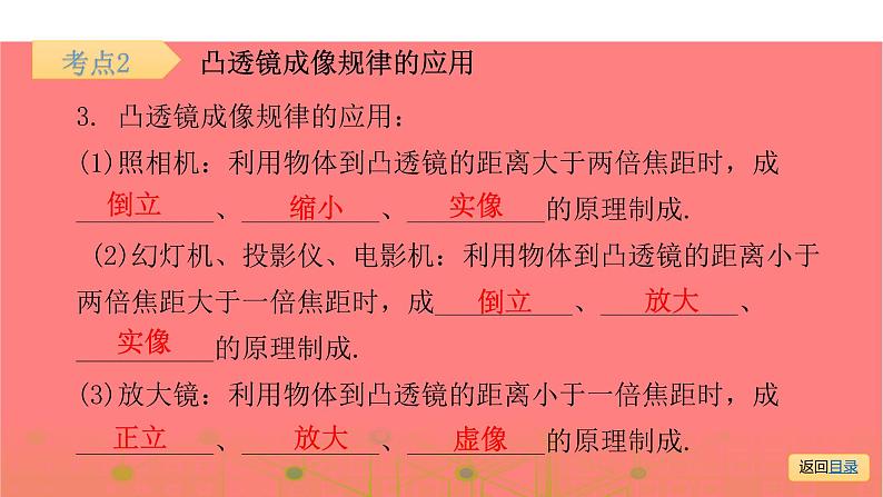 第一部分 第三章，第三课时 凸透镜成像规律及应用—2021届广东物理（沪粤版）中考复习课件第7页