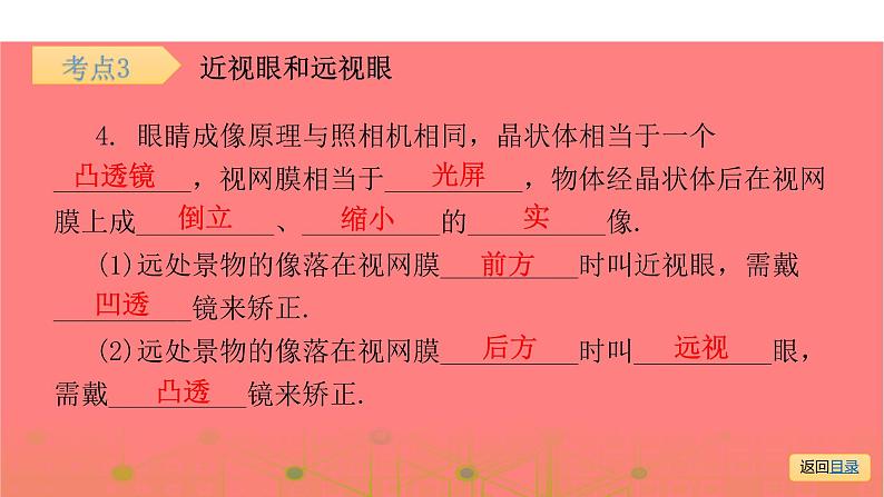 第一部分 第三章，第三课时 凸透镜成像规律及应用—2021届广东物理（沪粤版）中考复习课件第8页