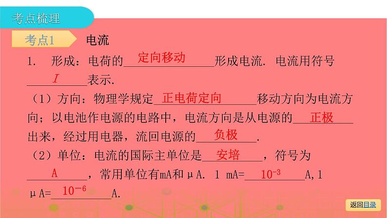 第一部分 第十三章，第二课时 电流和电压—2021届广东物理（沪粤版）中考复习课件04