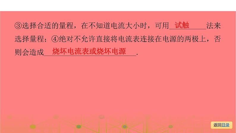 第一部分 第十三章，第二课时 电流和电压—2021届广东物理（沪粤版）中考复习课件06