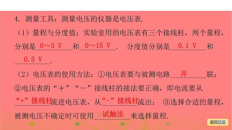 第一部分 第十三章，第二课时 电流和电压—2021届广东物理（沪粤版）中考复习课件08