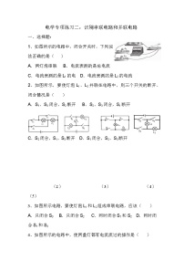 识别串联电路和并联电路练习题