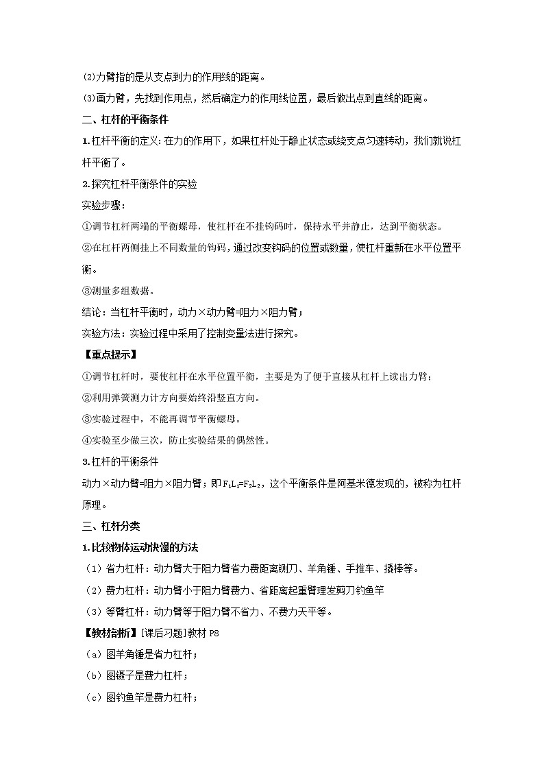 2020_2021学年九年级物理全册11.1杠杆精讲精练含解析新版苏科版02