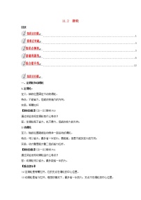 物理九年级全册2 滑轮导学案