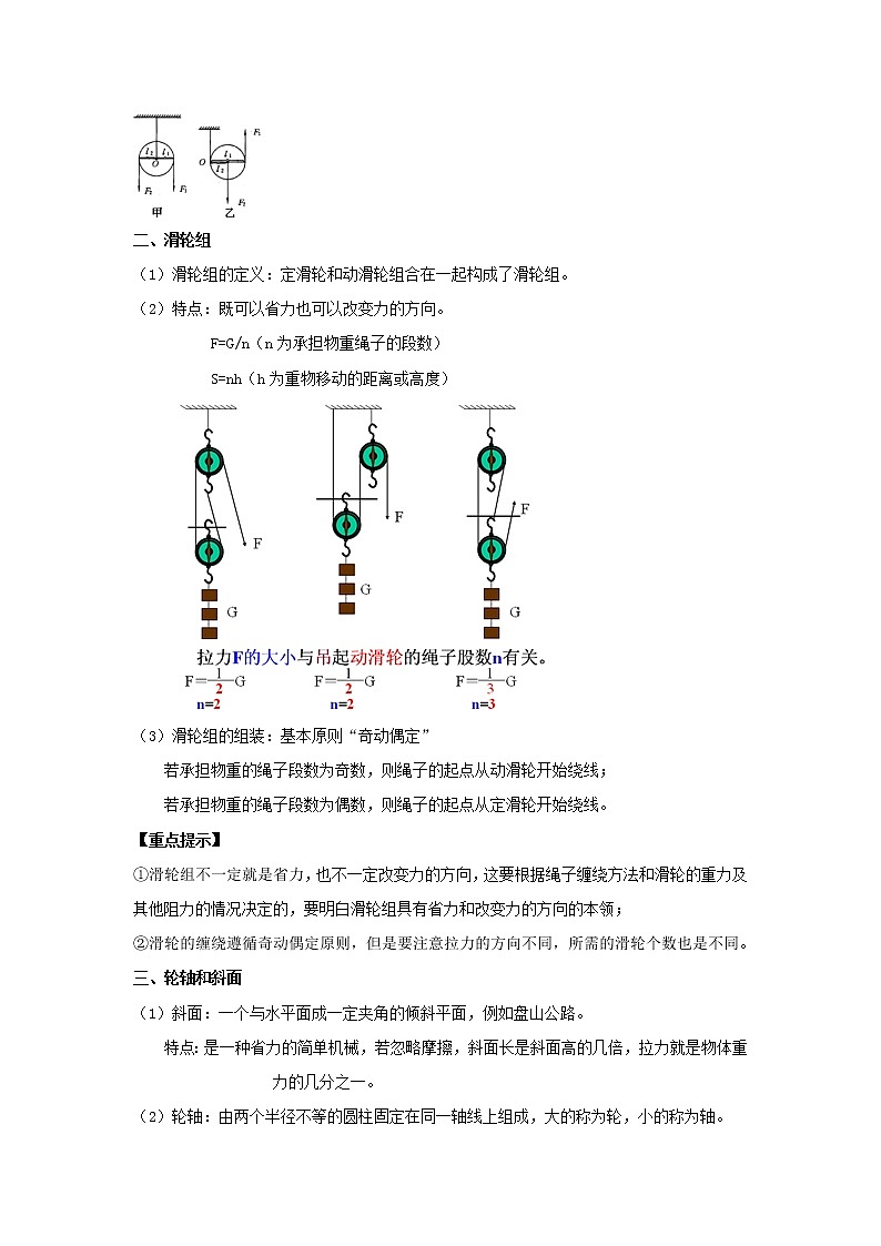 2020_2021学年九年级物理全册11.2滑轮精讲精练含解析新版苏科版02