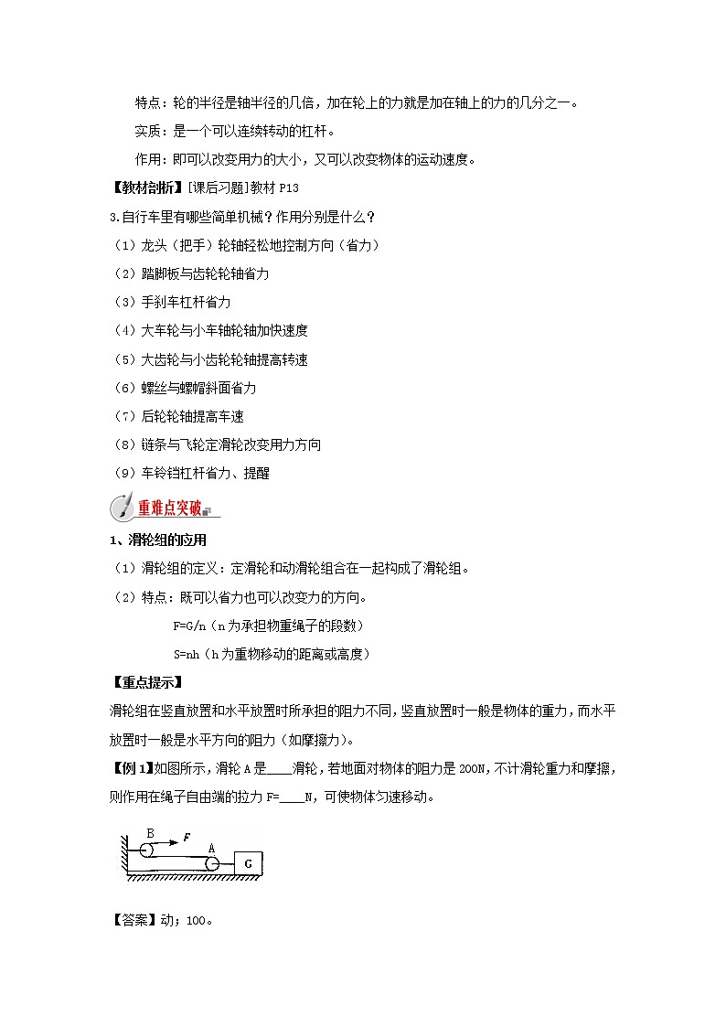 2020_2021学年九年级物理全册11.2滑轮精讲精练含解析新版苏科版03