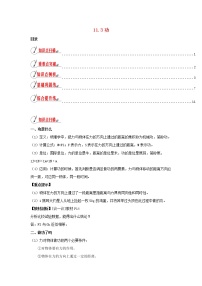 初中物理苏科版九年级全册3 功学案