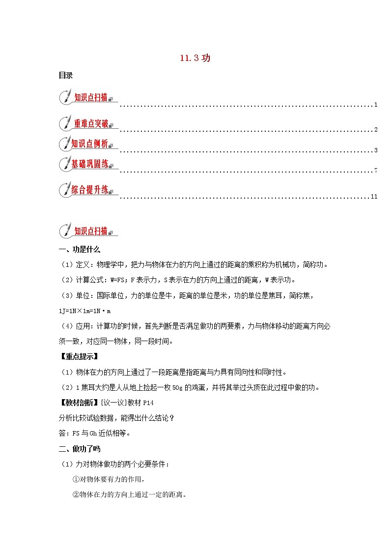 2020_2021学年九年级物理全册11.3功精讲精练含解析新版苏科版第1页
