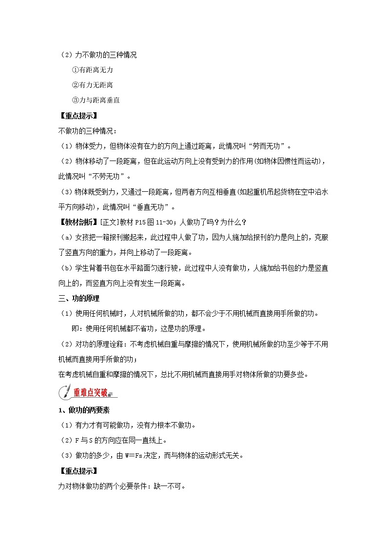 2020_2021学年九年级物理全册11.3功精讲精练含解析新版苏科版第2页