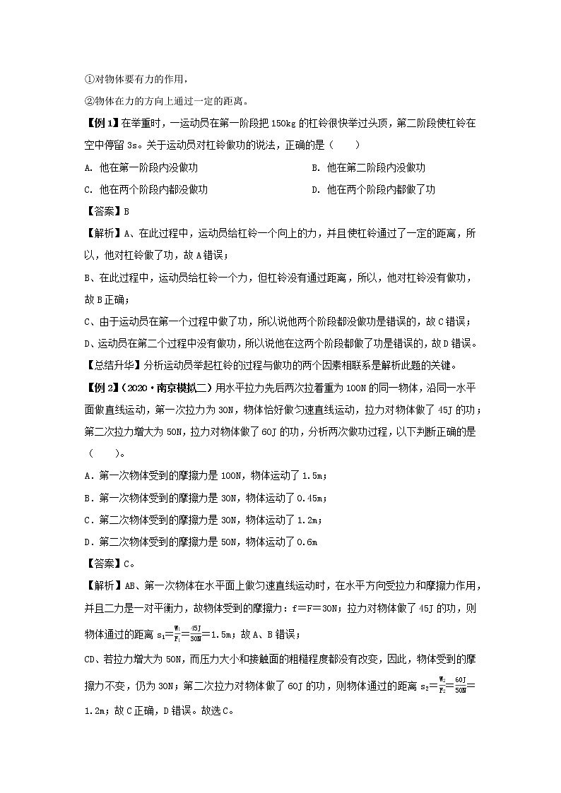 2020_2021学年九年级物理全册11.3功精讲精练含解析新版苏科版第3页