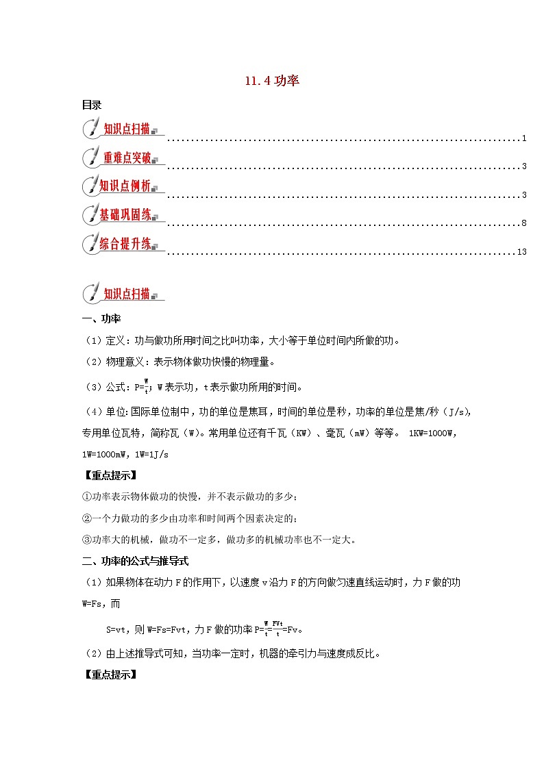 2020_2021学年九年级物理全册11.4功率精讲精练含解析新版苏科版01