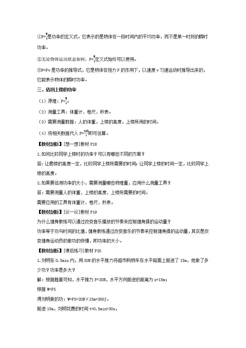 2020_2021学年九年级物理全册11.4功率精讲精练含解析新版苏科版02