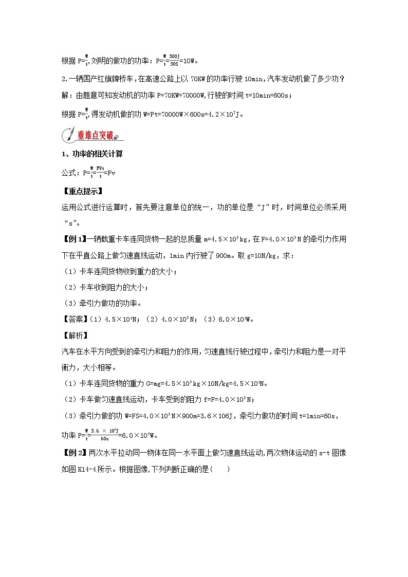 2020_2021学年九年级物理全册11.4功率精讲精练含解析新版苏科版03