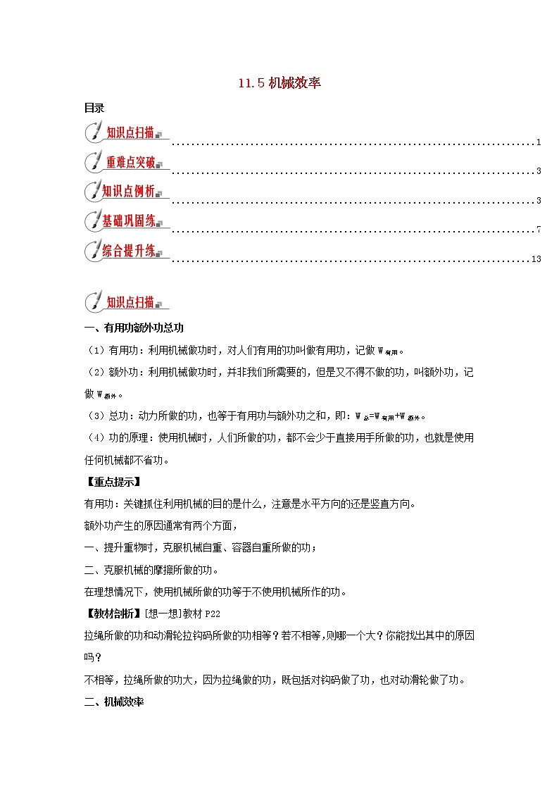 2020_2021学年九年级物理全册11.5机械效率精讲精练含解析新版苏科版01