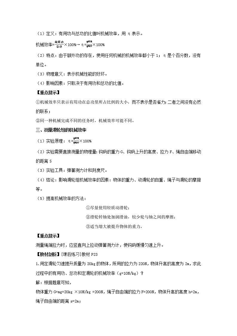 2020_2021学年九年级物理全册11.5机械效率精讲精练含解析新版苏科版02