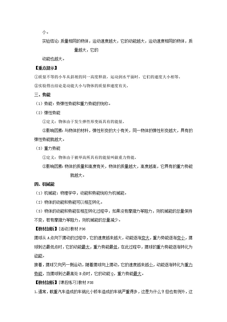 2020_2021学年九年级物理全册12.1动能势能机械能精讲精练含解析新版苏科版02