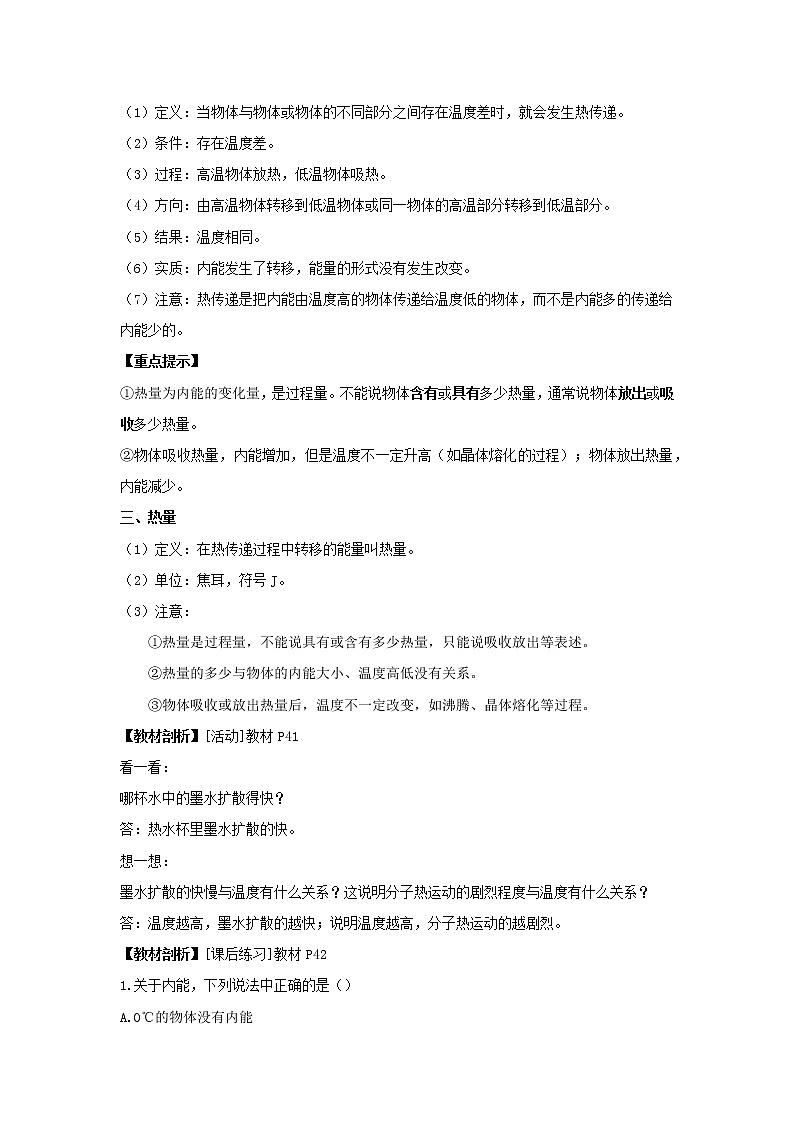 2020_2021学年九年级物理全册12.2内能热传递精讲精练含解析新版苏科版02