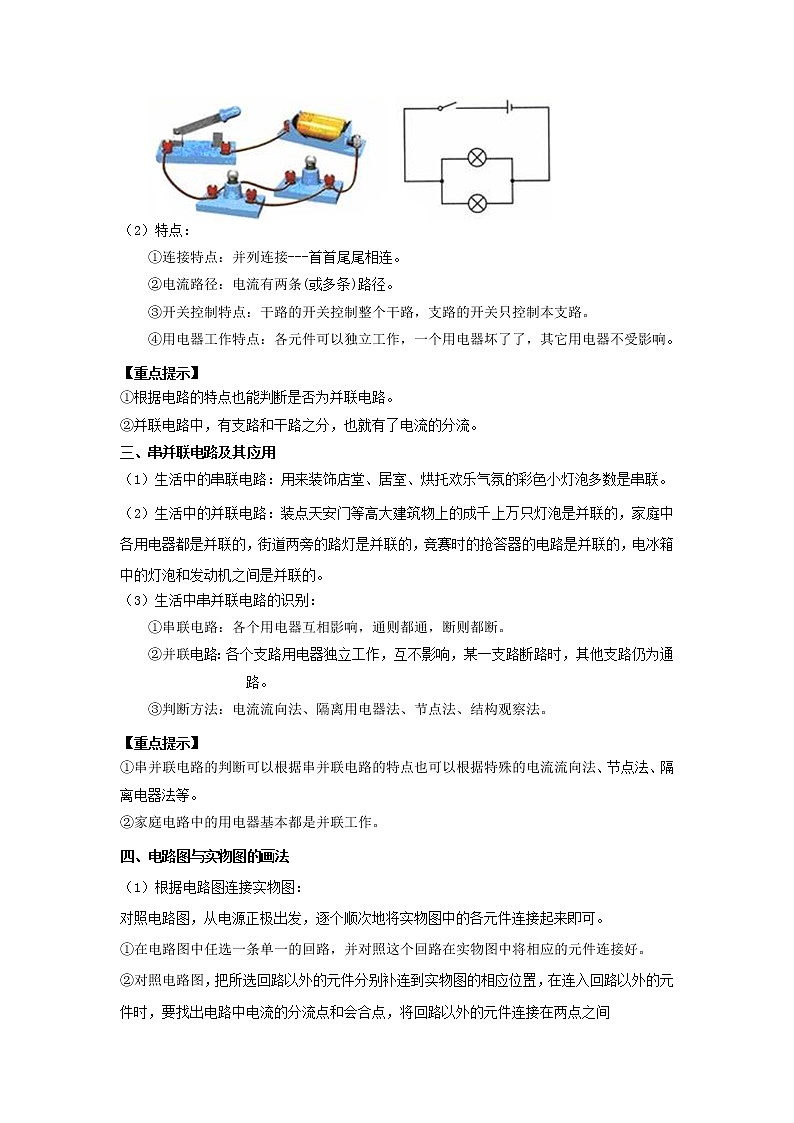 2020_2021学年九年级物理全册13.2电路连接的基本方式精讲精练含解析新版苏科版02