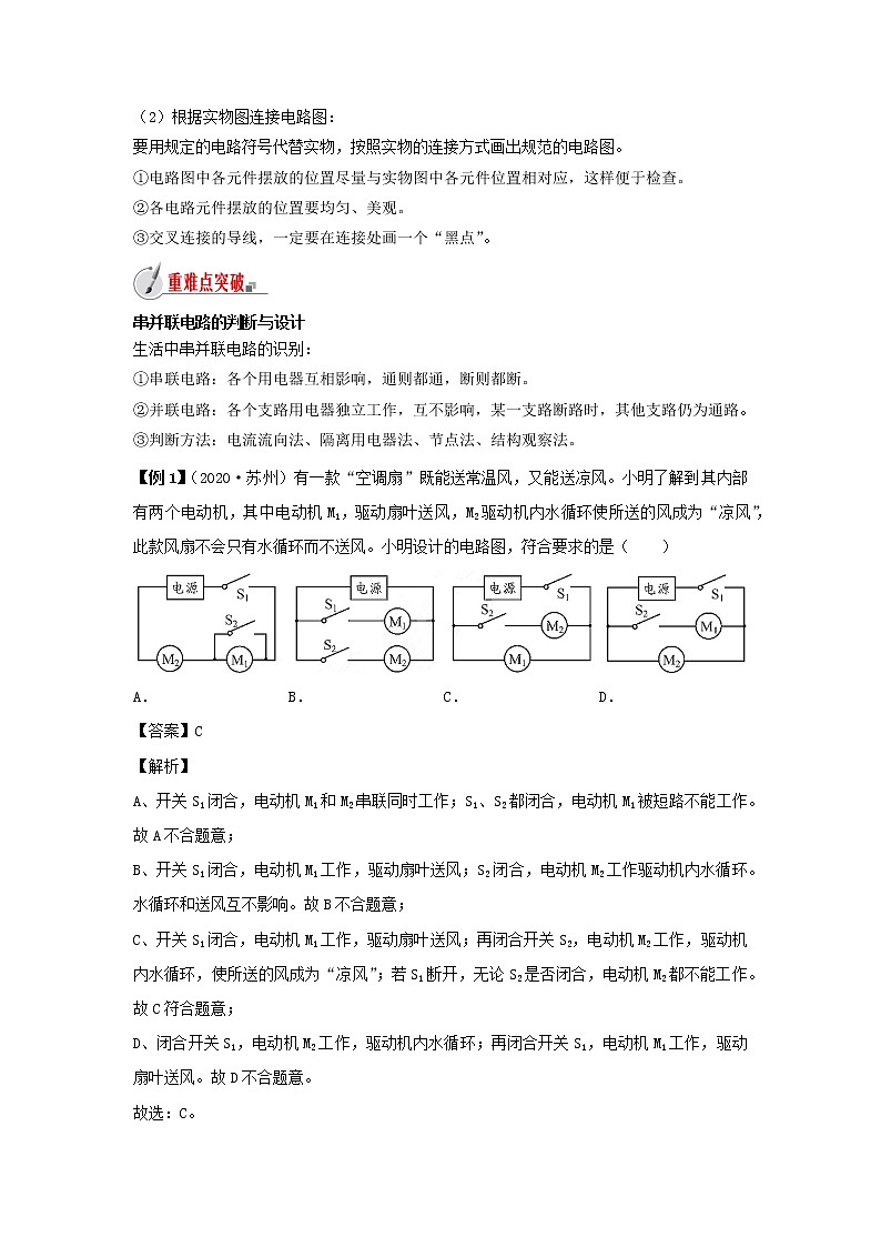 2020_2021学年九年级物理全册13.2电路连接的基本方式精讲精练含解析新版苏科版03