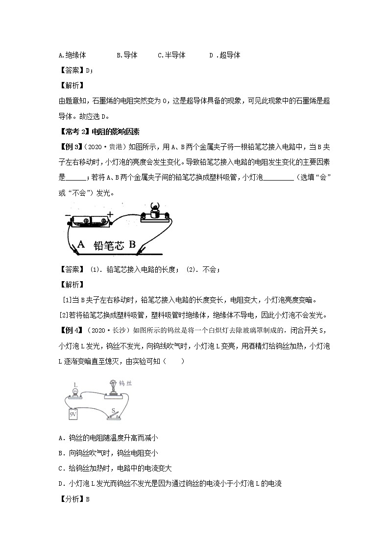 2020_2021学年九年级物理全册14.1电阻精讲精练含解析新版苏科版03