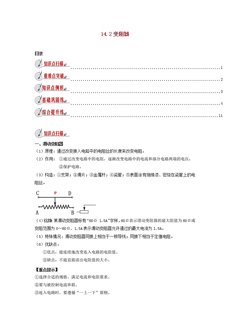 2020_2021学年九年级物理全册14.2变阻器精讲精练含解析新版苏科版第1页