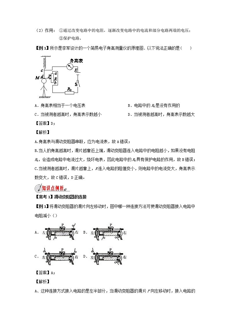 2020_2021学年九年级物理全册14.2变阻器精讲精练含解析新版苏科版第3页