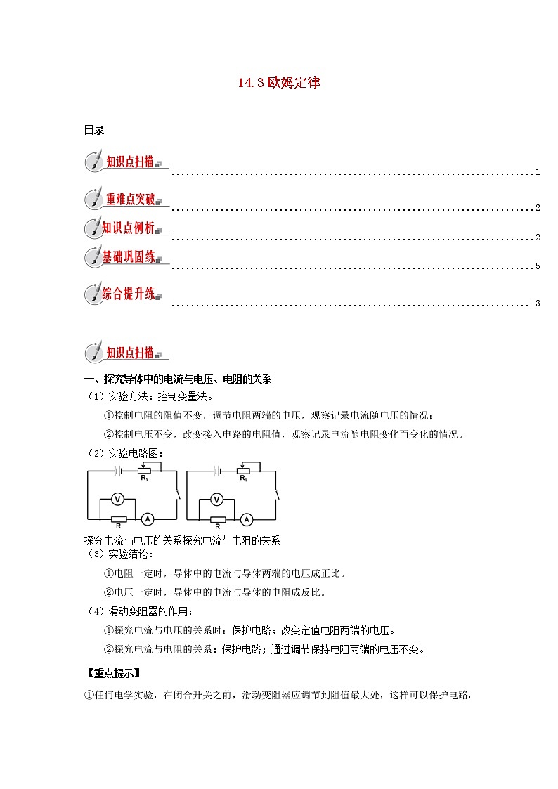 2020_2021学年九年级物理全册14.3欧姆定律精讲精练含解析新版苏科版01