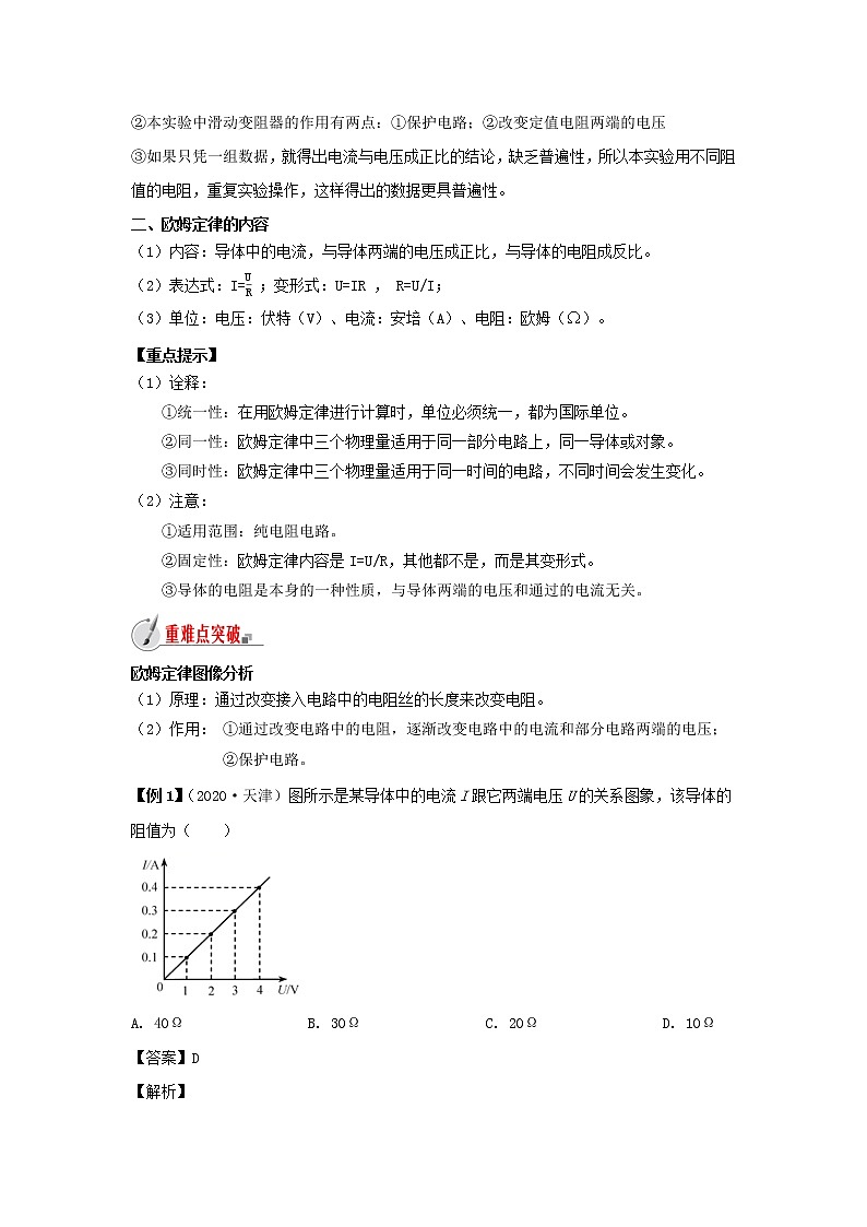 2020_2021学年九年级物理全册14.3欧姆定律精讲精练含解析新版苏科版02