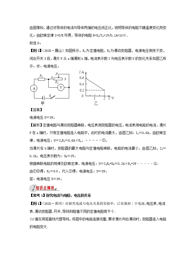 2020_2021学年九年级物理全册14.3欧姆定律精讲精练含解析新版苏科版03