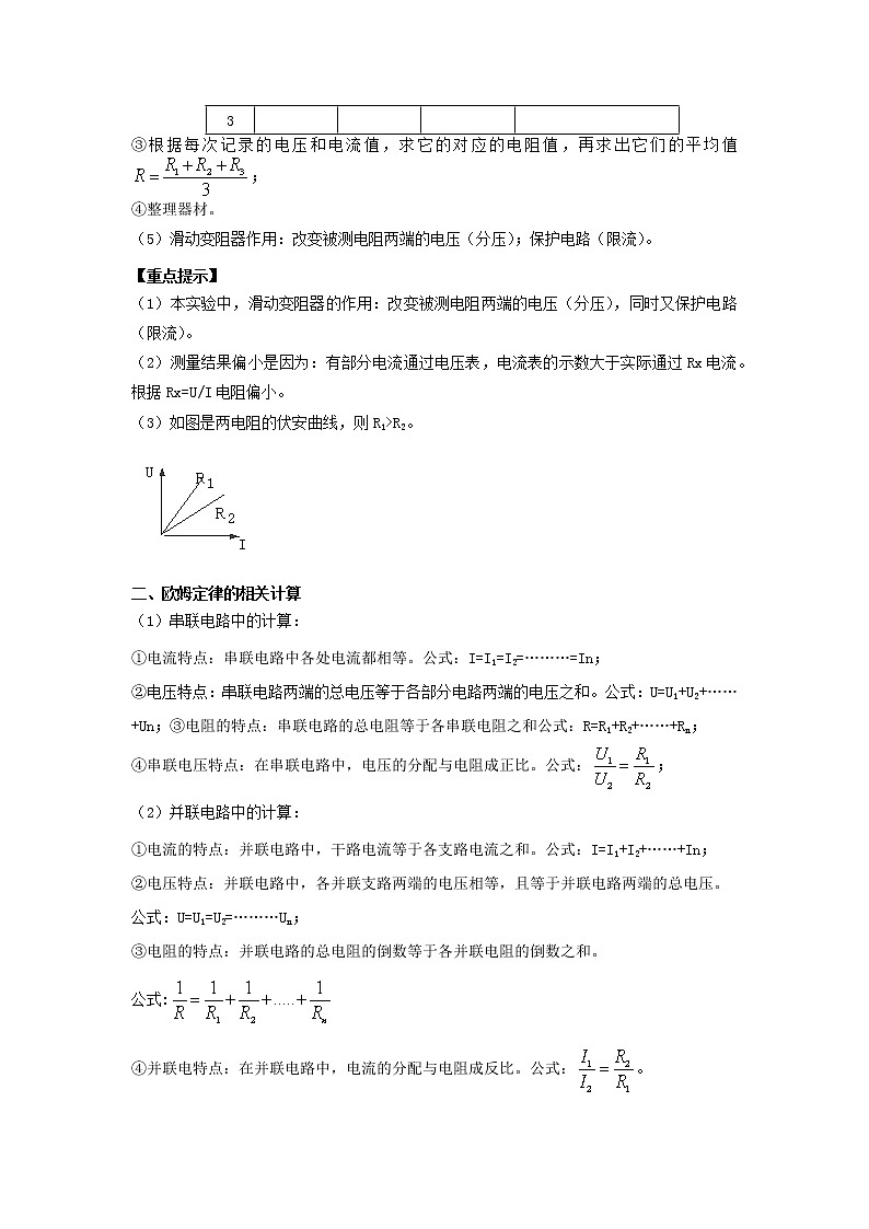 2020_2021学年九年级物理全册14.4欧姆定律的应用精讲精练含解析新版苏科版第2页