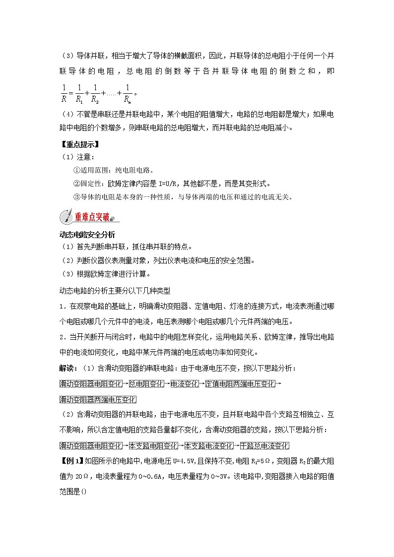 2020_2021学年九年级物理全册14.4欧姆定律的应用精讲精练含解析新版苏科版第3页