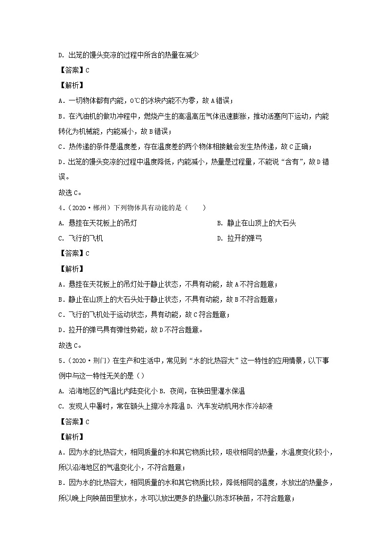 2020_2021学年九年级物理全册第十二章机械能和内能单元综合测试卷A卷基础篇含解析新版苏科版02