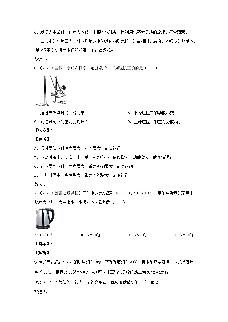 2020_2021学年九年级物理全册第十二章机械能和内能单元综合测试卷A卷基础篇含解析新版苏科版03