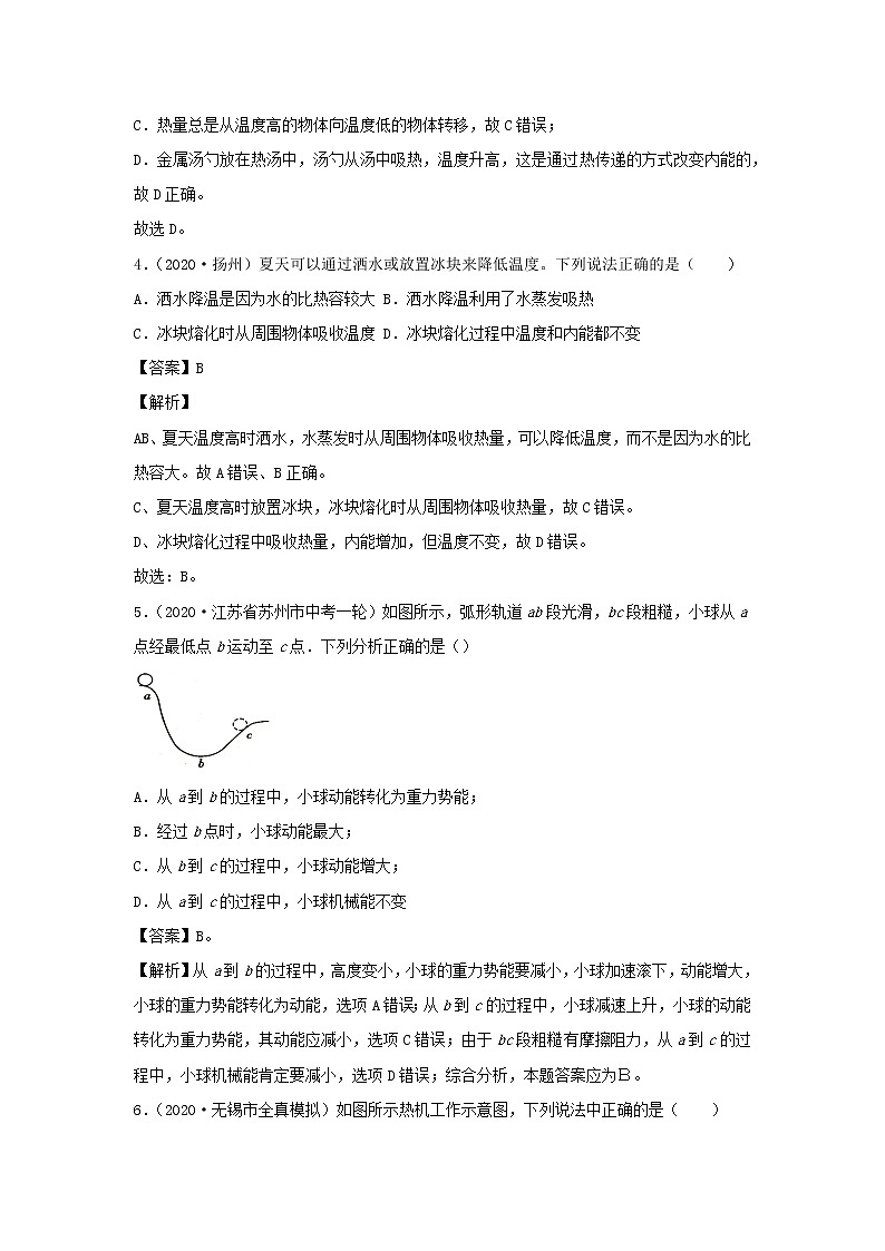 2020_2021学年九年级物理全册第十二章机械能和内能单元综合测试卷B卷提优篇含解析新版苏科版03