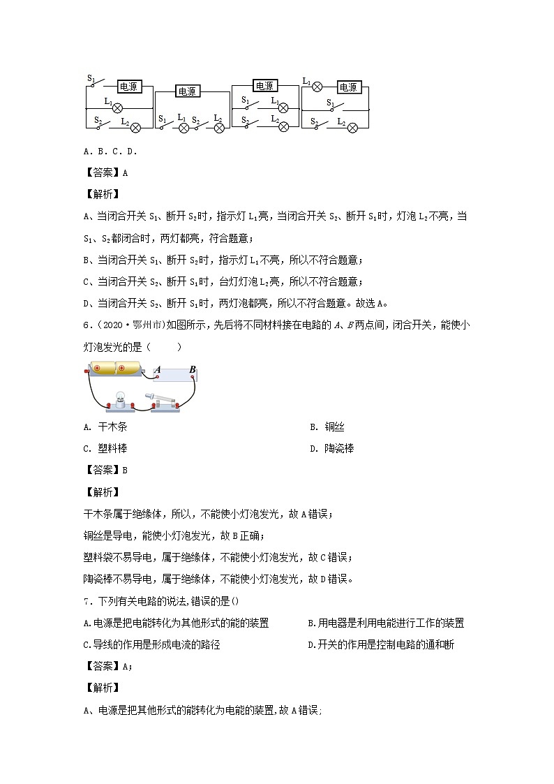 2020_2021学年九年级物理全册第十三章电路初探单元综合测试卷A卷基础篇含解析新版苏科版03