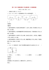 苏科版九年级全册第十三章 电路初探综合与测试课堂检测