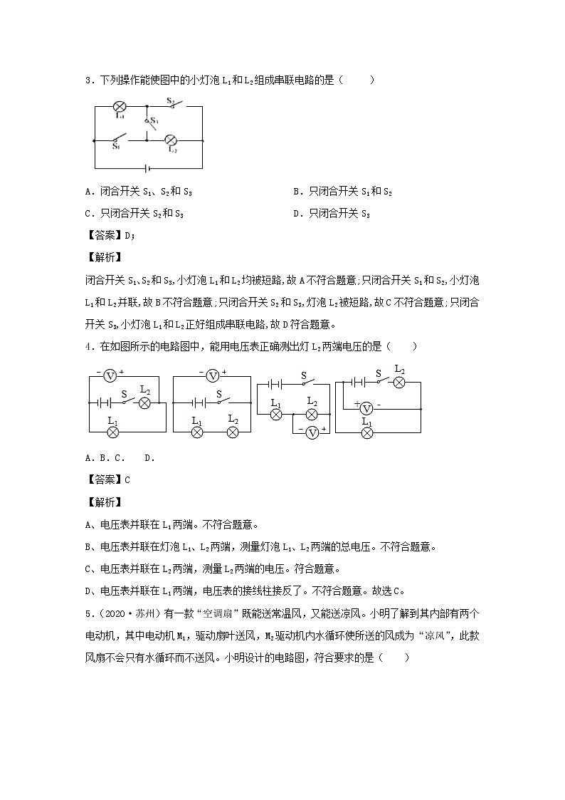 2020_2021学年九年级物理全册第十三章电路初探单元综合测试卷B卷提优篇含解析新版苏科版02