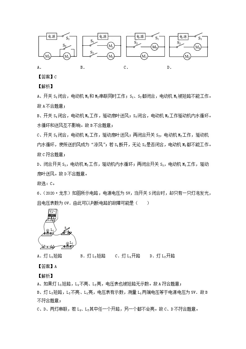 2020_2021学年九年级物理全册第十三章电路初探单元综合测试卷B卷提优篇含解析新版苏科版03