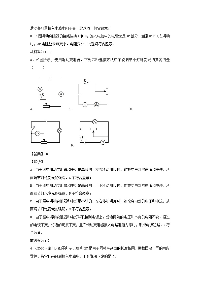 2020_2021学年九年级物理全册第十四章欧姆定律单元综合测试卷A卷基础篇含解析新版苏科版02