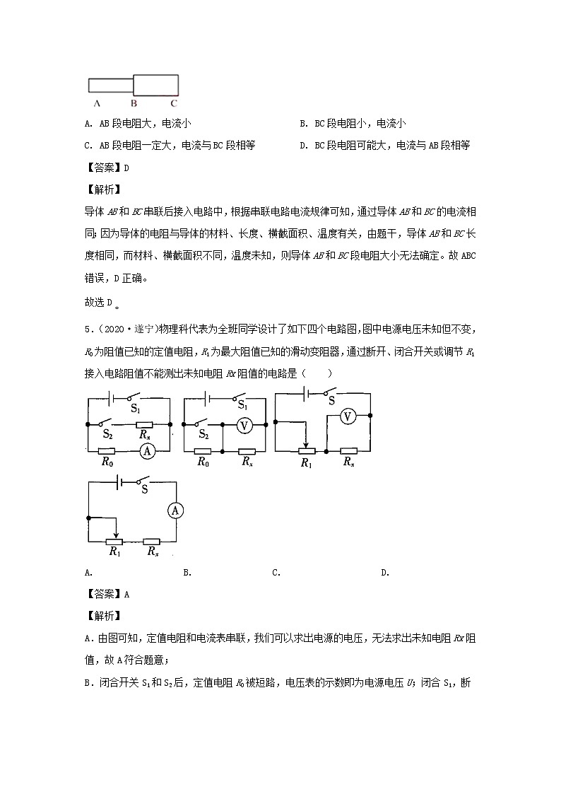 2020_2021学年九年级物理全册第十四章欧姆定律单元综合测试卷A卷基础篇含解析新版苏科版03