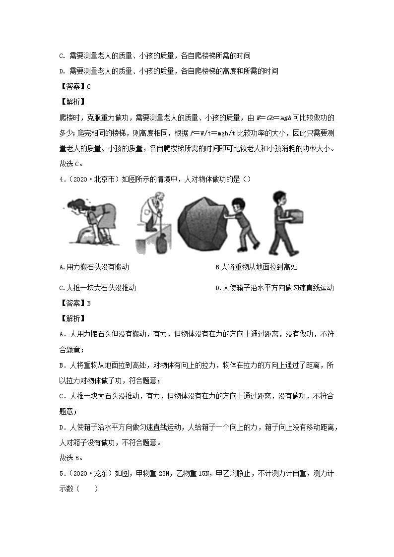 2020_2021学年九年级物理全册第十一章简单机械和功单元综合测试卷A卷基础篇含解析新版苏科版02