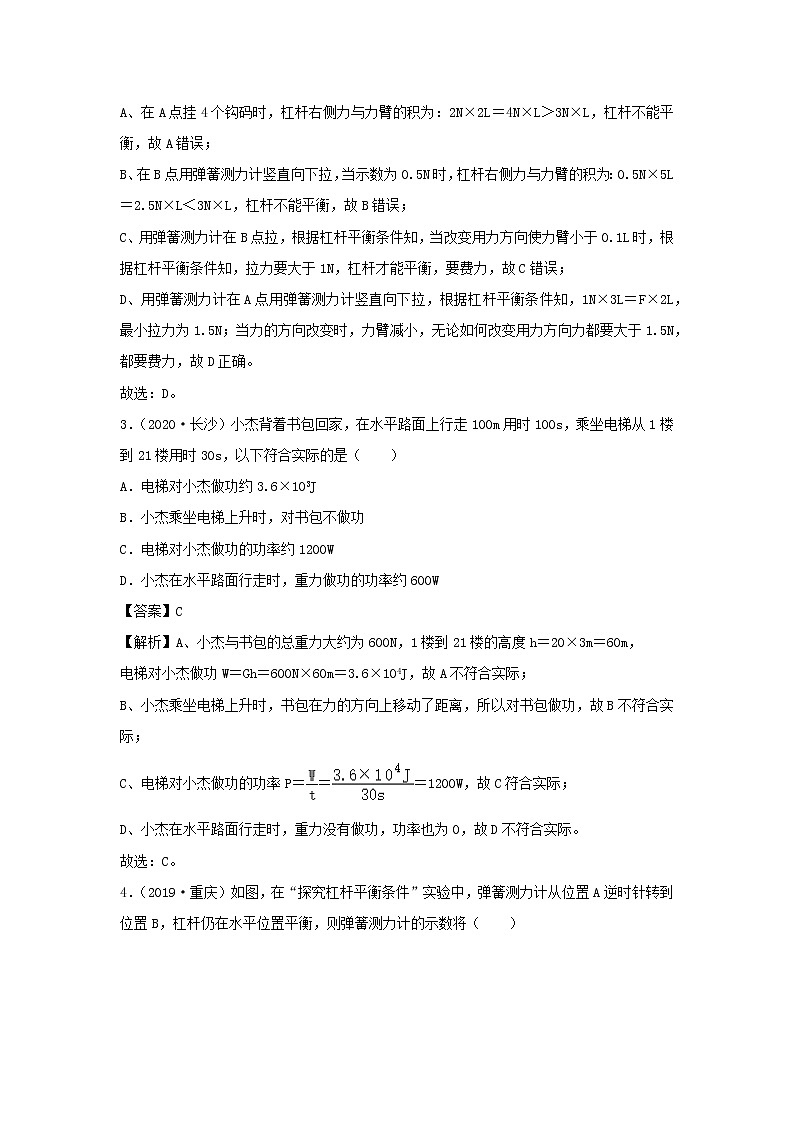 2020_2021学年九年级物理全册第十一章简单机械和功单元综合测试卷B卷提优篇含解析新版苏科版02