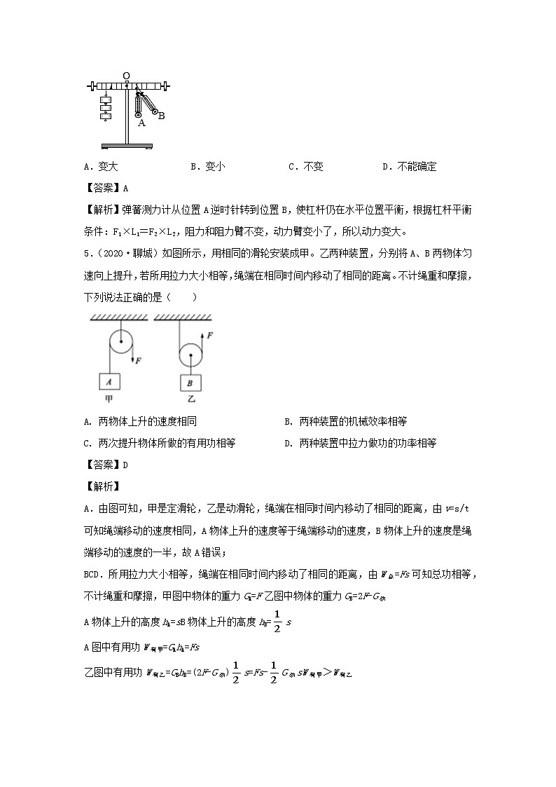 2020_2021学年九年级物理全册第十一章简单机械和功单元综合测试卷B卷提优篇含解析新版苏科版03