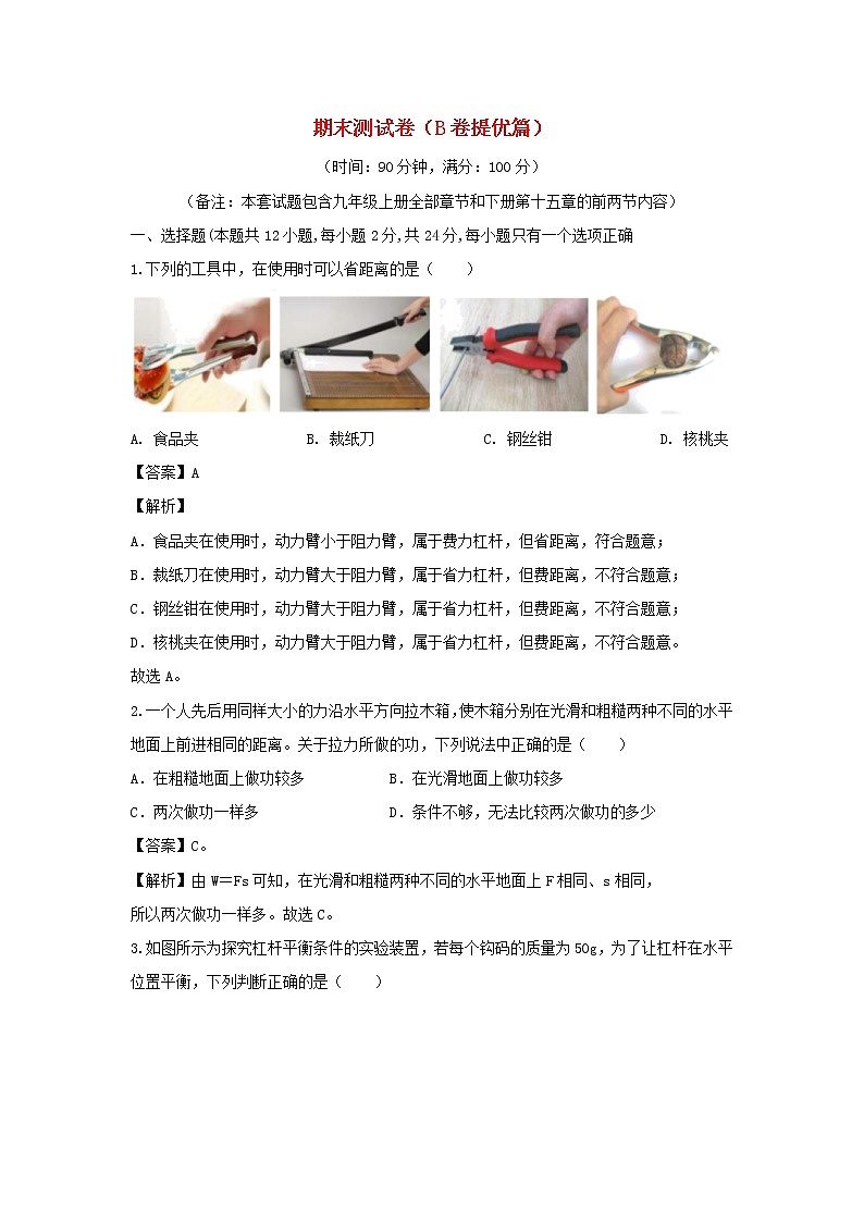 2020_2021学年九年级物理上学期期末测试卷B卷提优篇含解析新版苏科版01