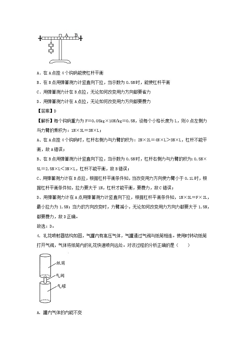 2020_2021学年九年级物理上学期期末测试卷B卷提优篇含解析新版苏科版02