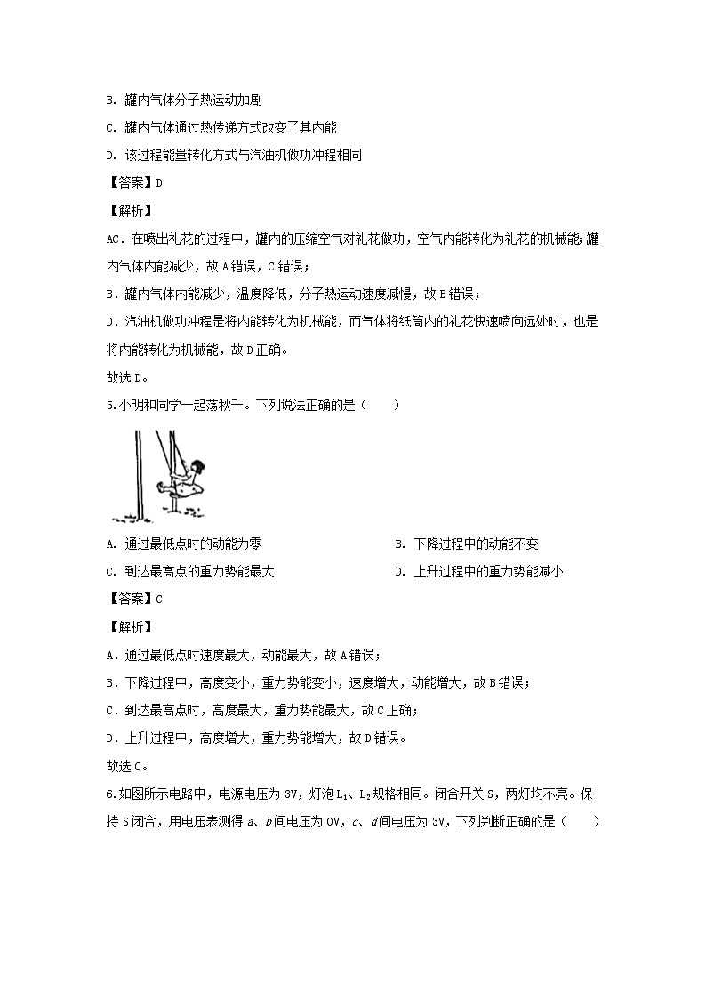 2020_2021学年九年级物理上学期期末测试卷B卷提优篇含解析新版苏科版03