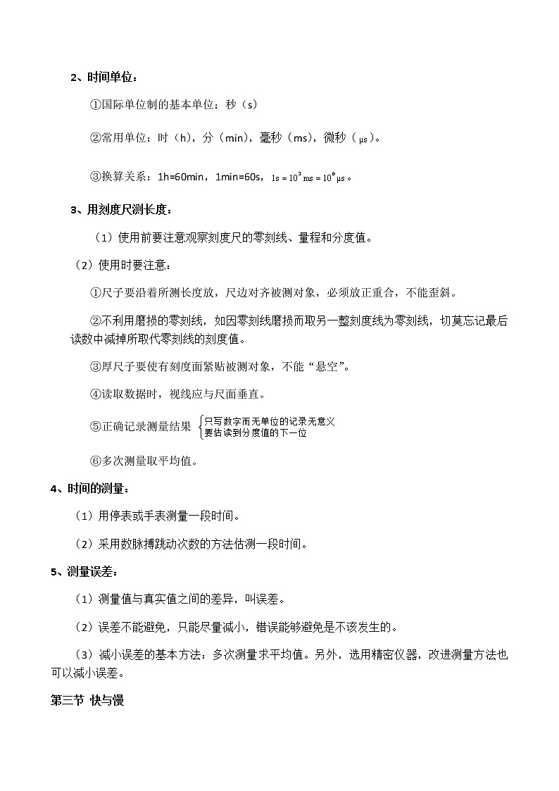 （沪科版）初中物理知识点汇总02