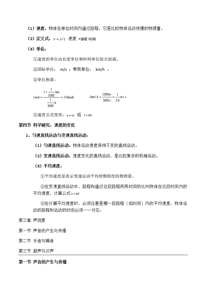 （沪科版）初中物理知识点汇总03